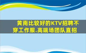 朔州KTV招聘